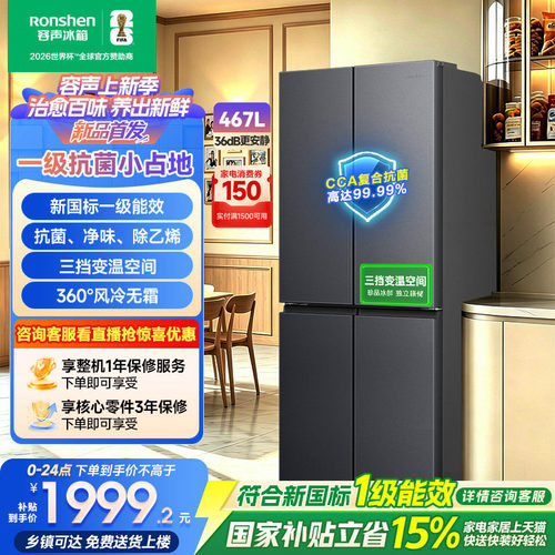 新品升级|容声467新国标一级变温