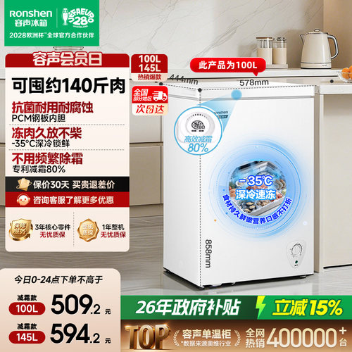 容声100L/145L家用小型减霜冷柜