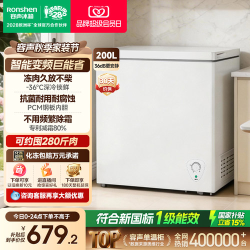 容声-40°C减霜200L家用冷柜