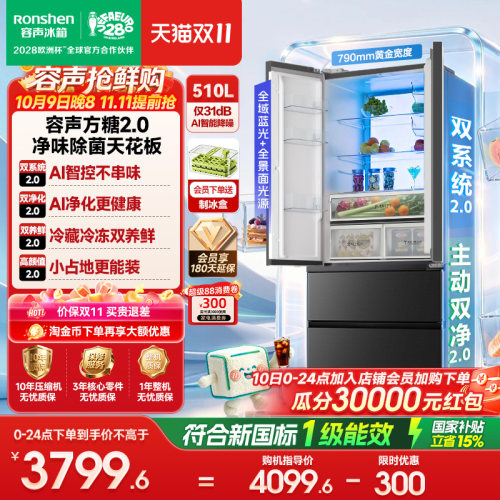 容声方糖2.0510L法式全域蓝光