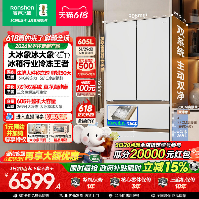容声大冰象机皇605双净双系统嵌入式自动制冰法式多门家用电冰箱