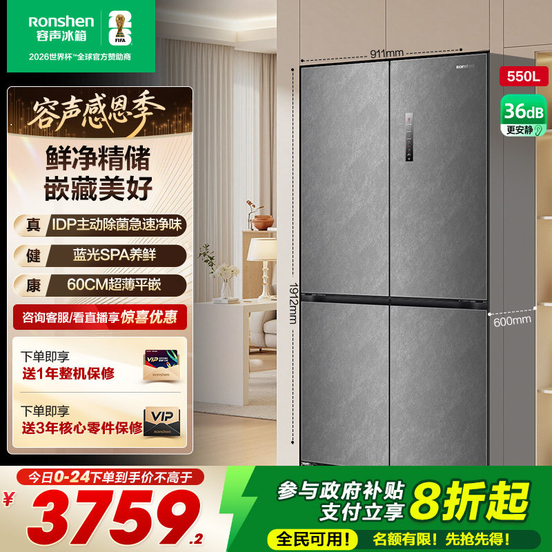 容声550L超薄嵌入式主动除菌冰箱