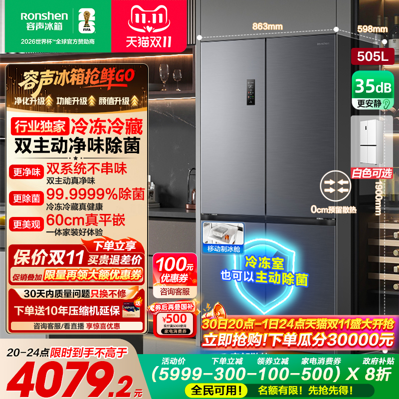 容声方糖|505双系统嵌入主动除菌