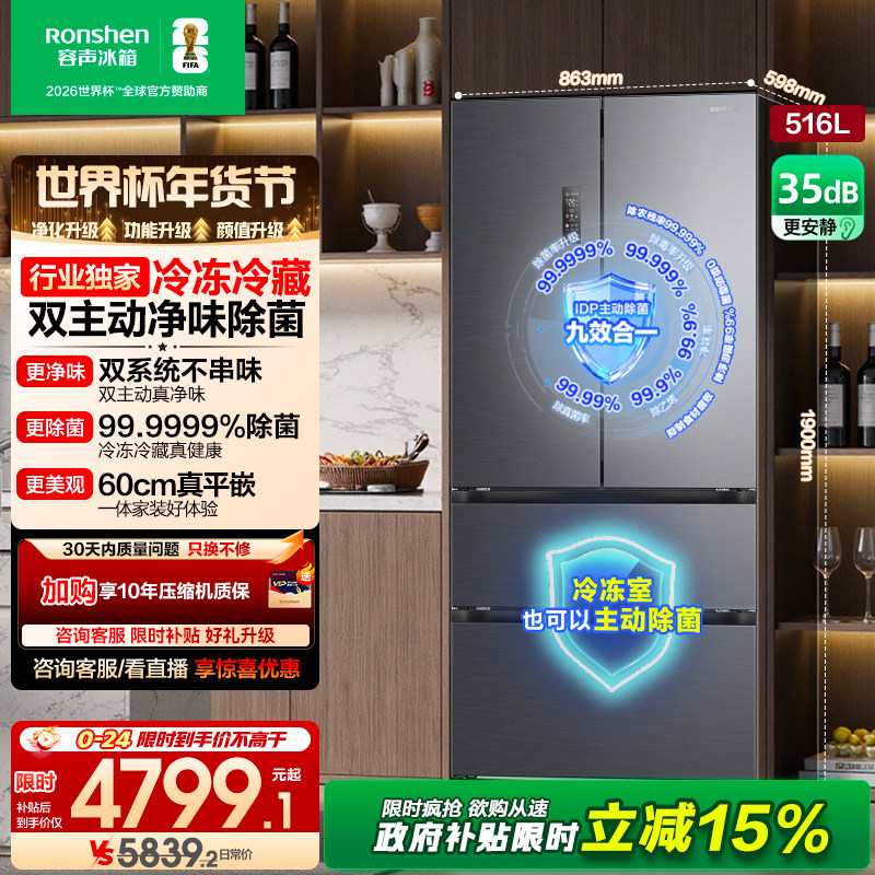 容声方糖516L主动双净双系统法式家用四开门超薄嵌入式冰箱世界杯,大家电,厨房冰箱,淘宝优惠券,粉丝福利购,淘宝优惠卷