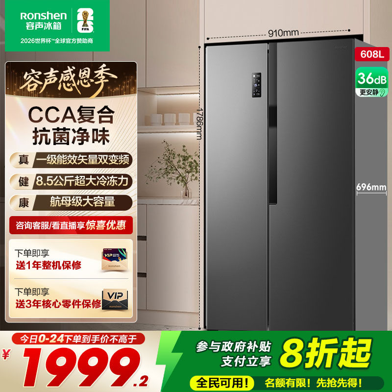 行业爆款|容声608L大容量对开门