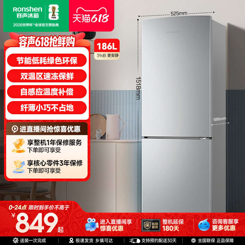 容声186L两门家用冰箱节能冷藏冷冻宿舍出租房省电节能家用小冰箱