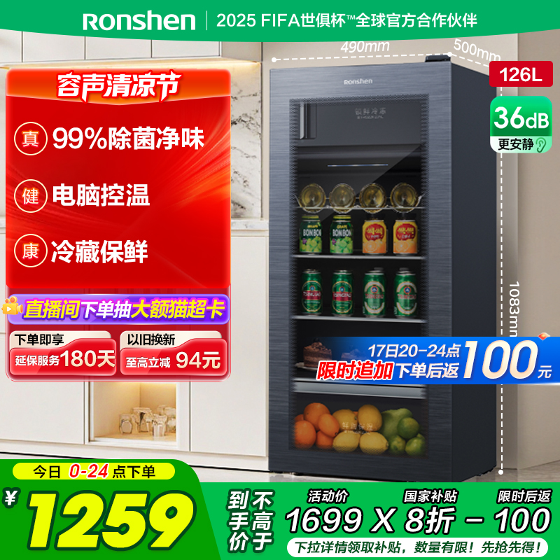 容声 126升办公室冰吧玻璃门家用客厅小型冰箱酒柜冷藏保鲜冷柜