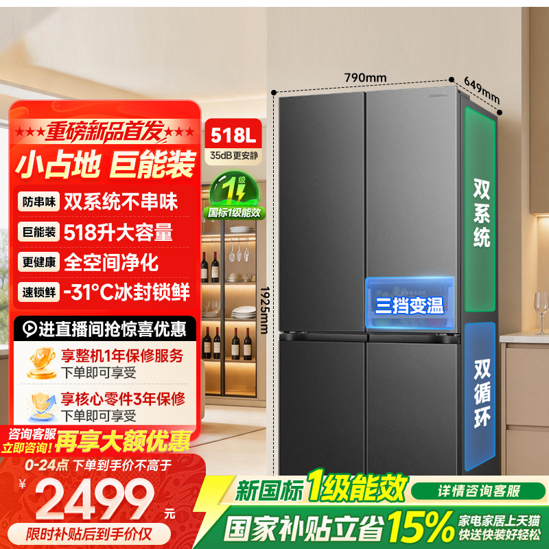 新款|容声518L大容量双系统十字