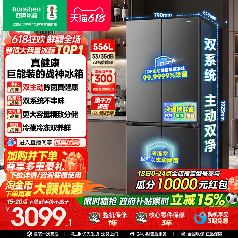 新款容声战神556L双系统十字四开门家用电冰箱一级能效换新补贴