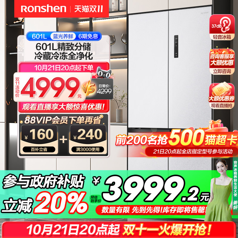 【新品】容声601L十字对开四门白色大容量一级变频无霜家用电冰箱