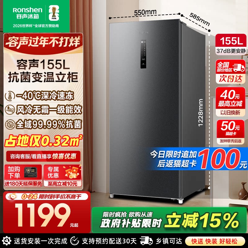 容声155升立式冰柜家用小型冷柜抽屉式全冷冻冷藏母乳风冷小冰箱