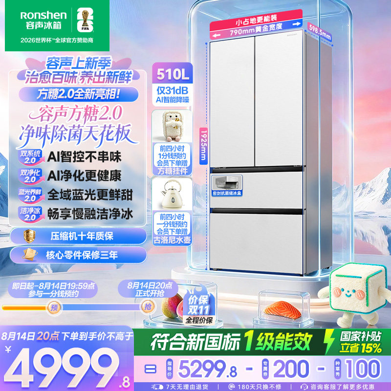 容声方糖机皇5102.0双系统制冰 10999元 - 86线报