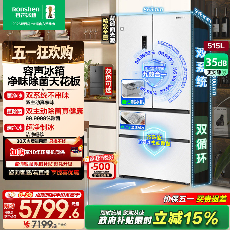 容声方糖机皇515L双净双系统超薄嵌入式制冰家用法式双开四门冰箱