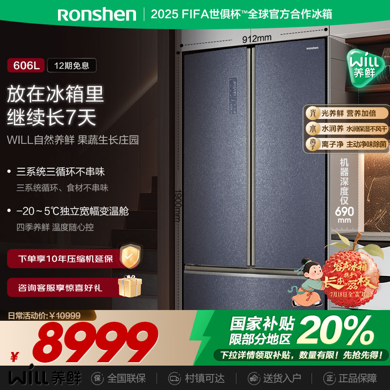容声606L三门T型门家用冰箱