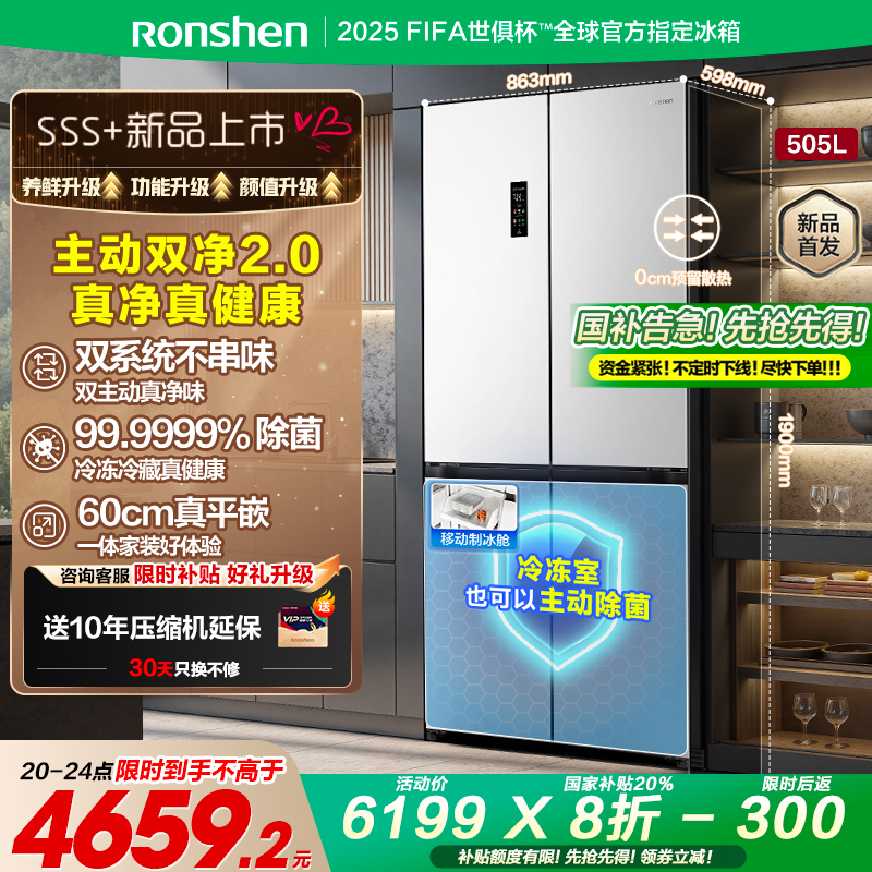 容声方糖|505制冰主动双净双系统
