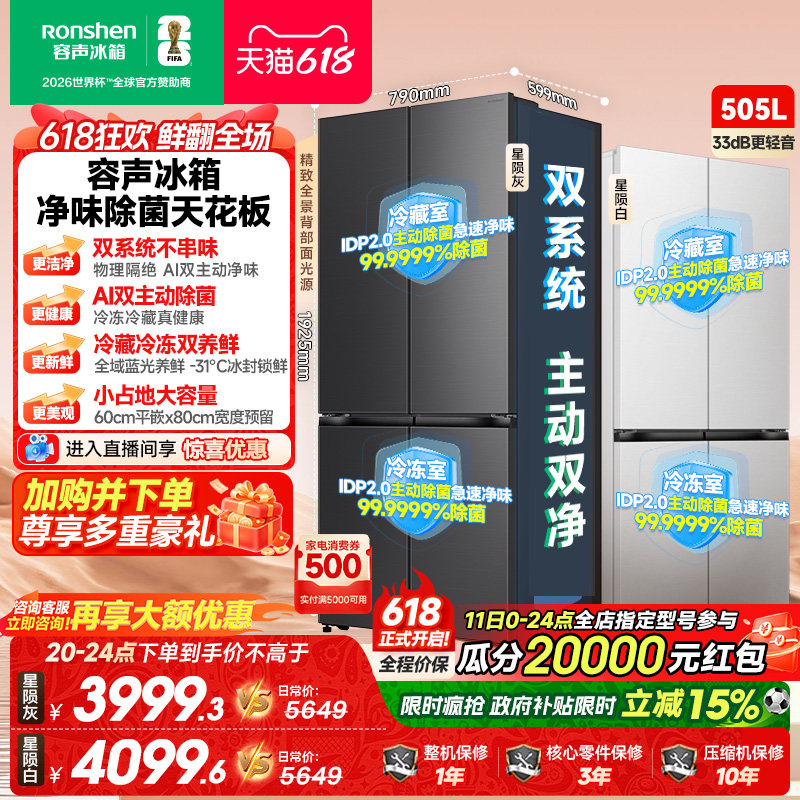 新款 容声方糖505L(2.0)双净双系统零嵌入式十字双开四门冰箱家用