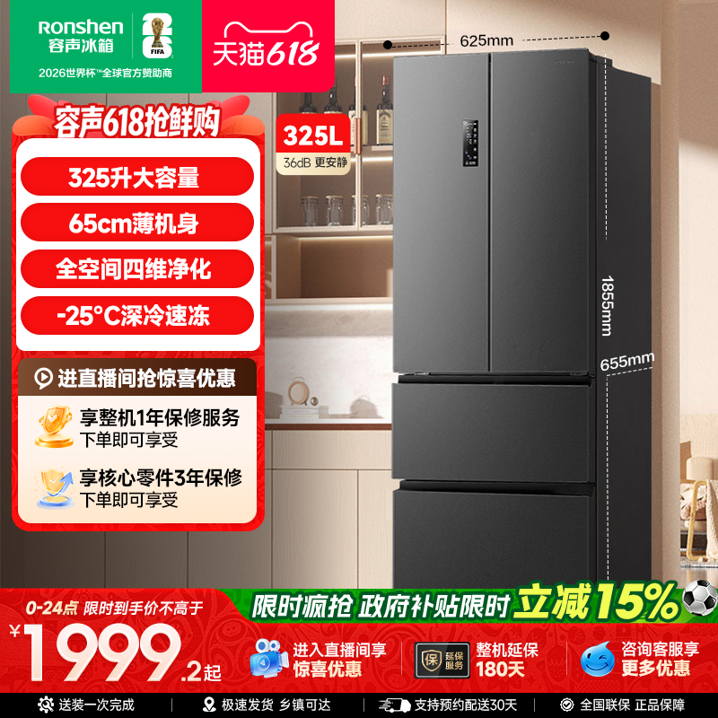 容声325L法式多门四开门小型冰箱家用超薄无霜一级变频官方补贴