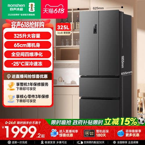 容声325L法式超薄一级能效冰箱