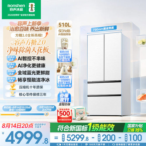 容声方糖2.0机皇510升双系统嵌入