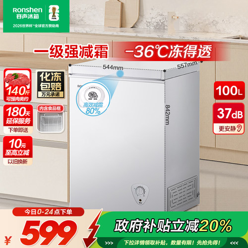国家补贴20%容声100L家用小冰柜