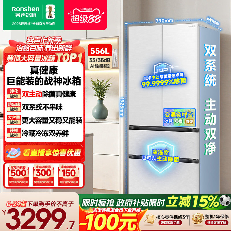 战神冰箱|容声556双系统主动除菌