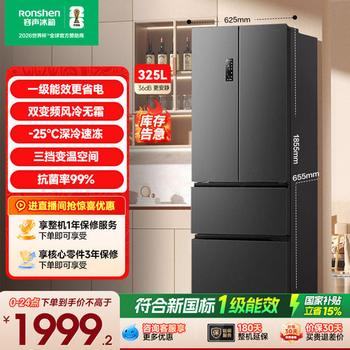 容声325L法式超薄一级能效冰箱