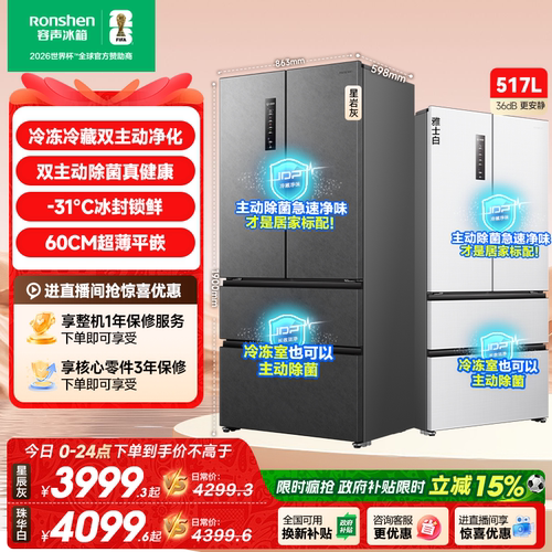 容声517L超薄嵌入式主动除菌冰箱