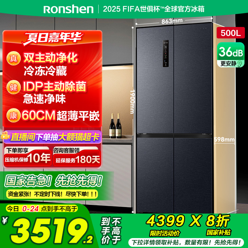 容声500升IDP双净平嵌十字门冰箱