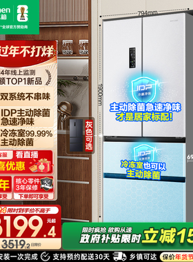 容声526L双净双系统循环法式多门四开门冰箱家用一级能效官方白色