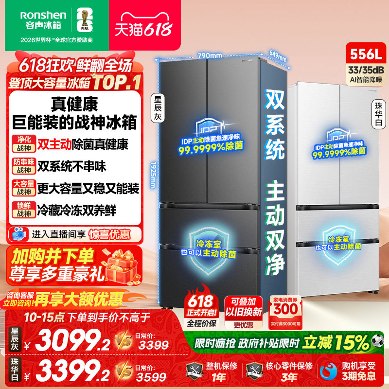 容声战神新款556L双净双系统法式多门家用电冰箱一级能效换新补贴