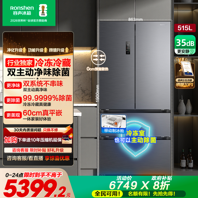 容声方糖|515双系统嵌入主动除菌