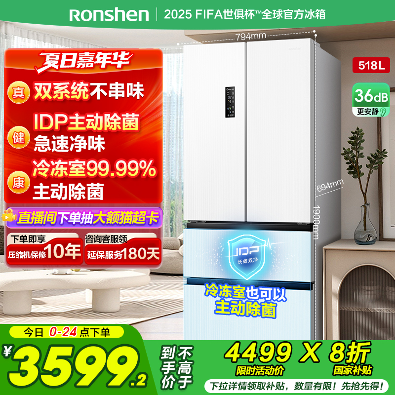 国补20%|容声518L双净双系统冰箱