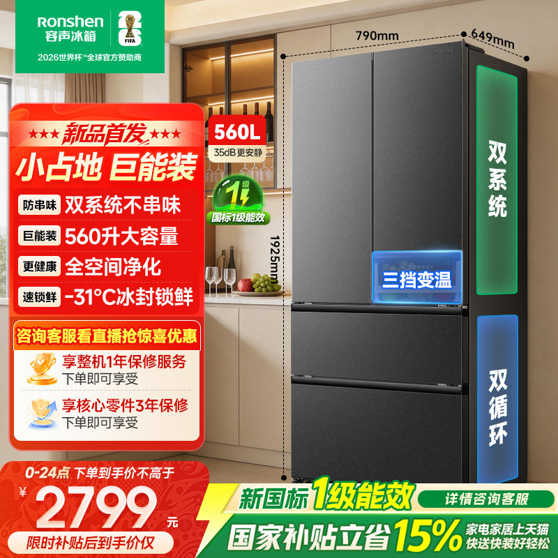 新款|容声560L大容量双系统多门