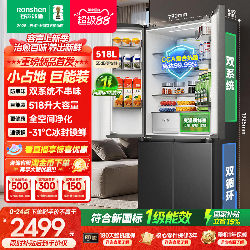新款|容声518L大容量双系统十字