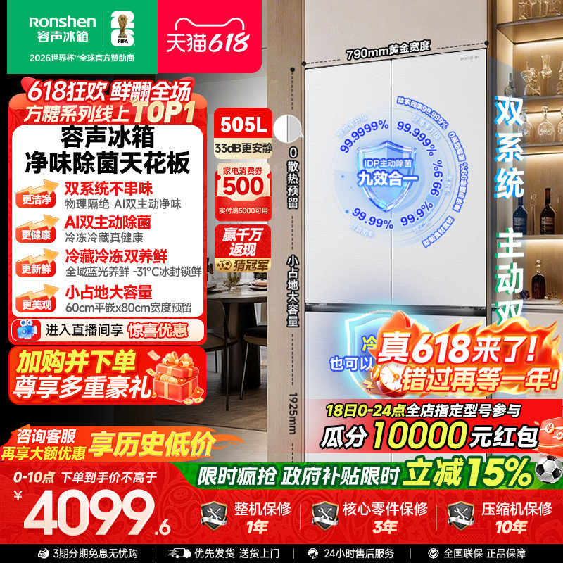 新款 容声方糖505L(2.0)双净双系统零嵌入式十字双开四门冰箱家用