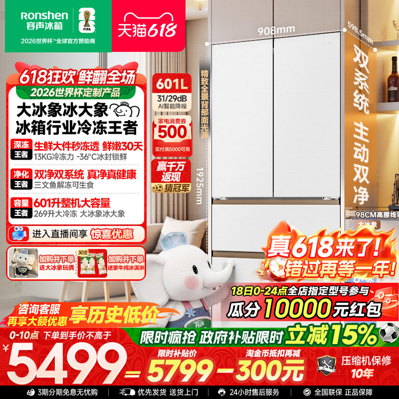 容声大冰象601L双净双系统法式多门大容量嵌入式家用冰箱以旧换新