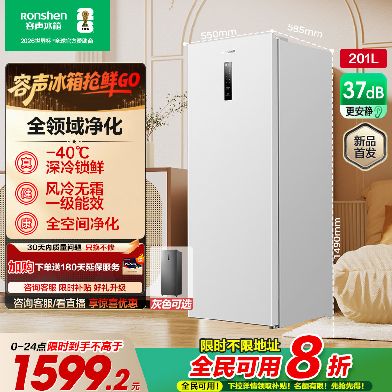 容声201L家用冷柜8折补全民可用