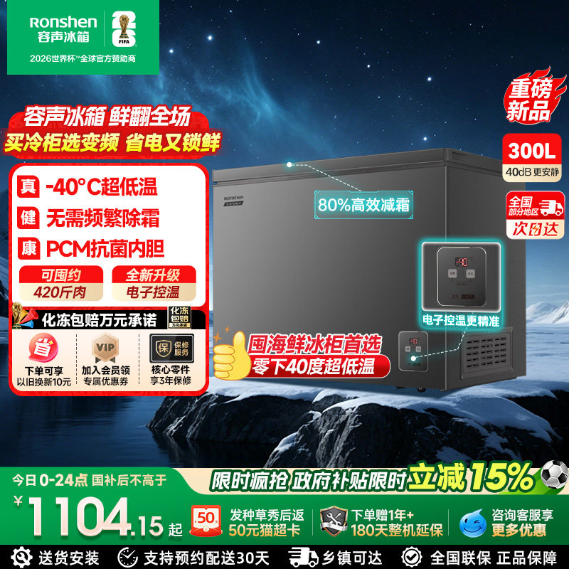 【新品】容声300升小冰柜家用小型-40℃冰柜冷冻冷藏变频冷柜冰箱