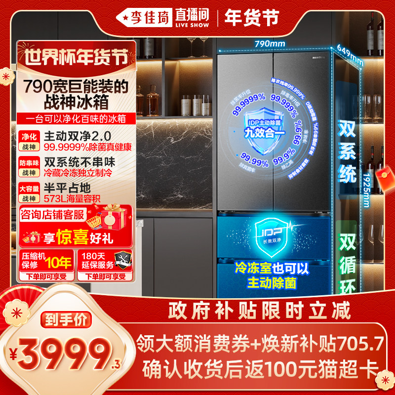 【李佳琦直播间生活节】容声526升级款战神573L法式多门超薄冰