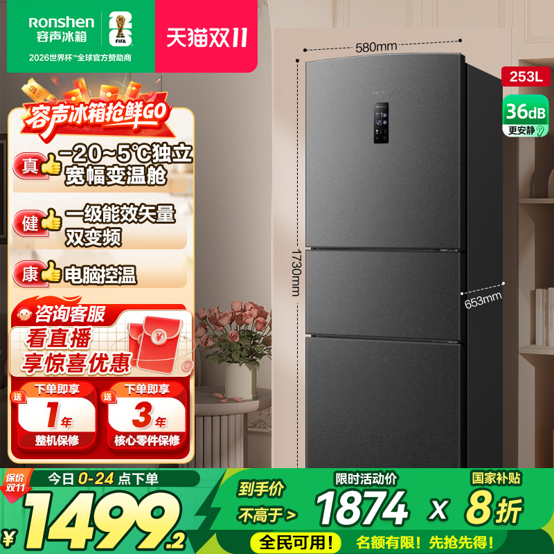 行业爆款|容声253L一级节能风冷
