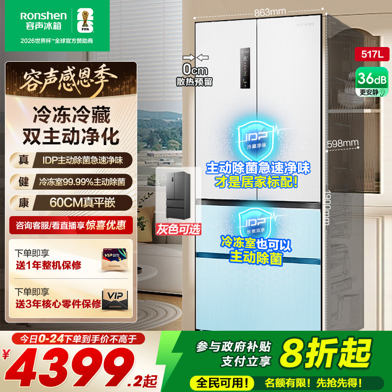 容声517L超薄嵌入式主动除菌冰箱