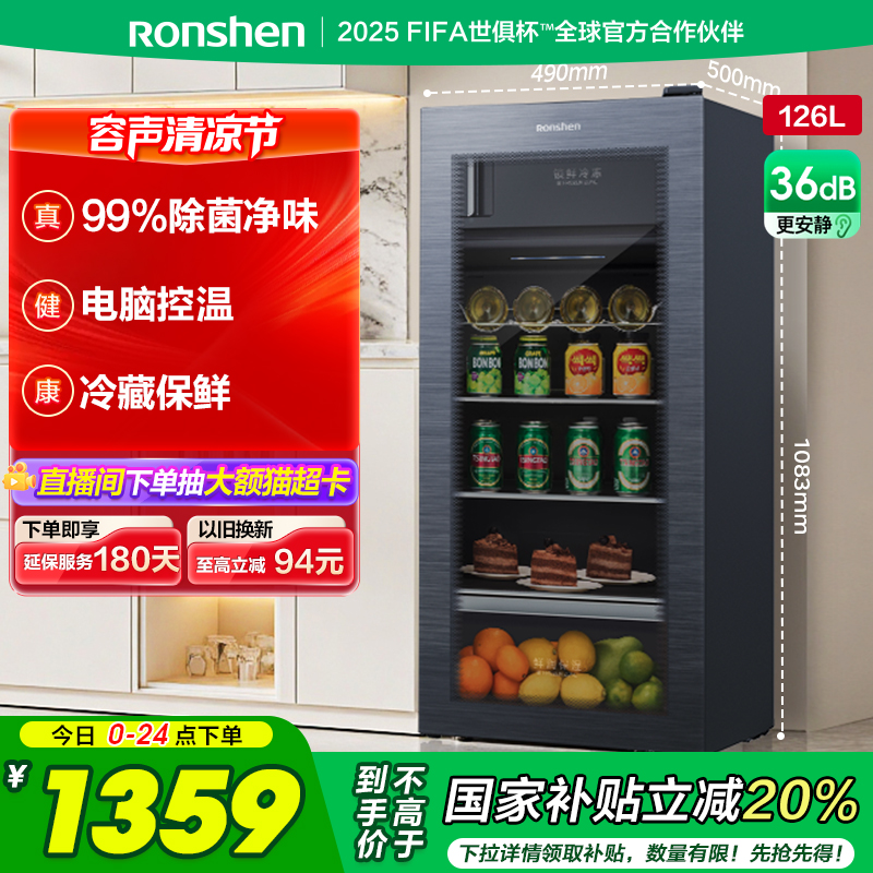 国家补贴20%容声126升家用厅吧