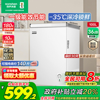 容声100L家用冷柜8折贴全民可用