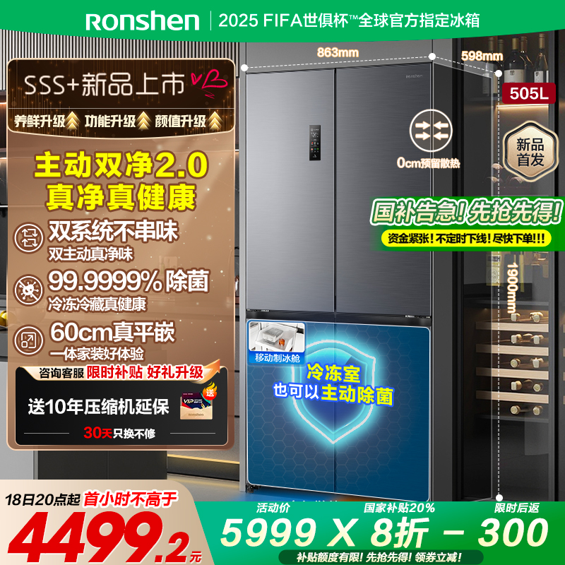 容声方糖|505主动双净双系统制冰