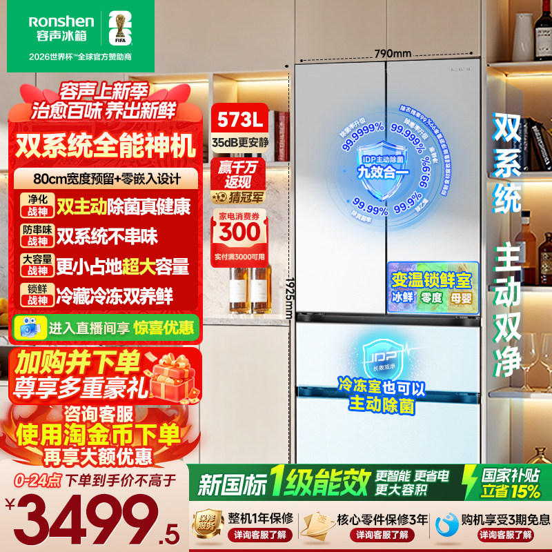 重磅新品|容声573双系统主动除菌