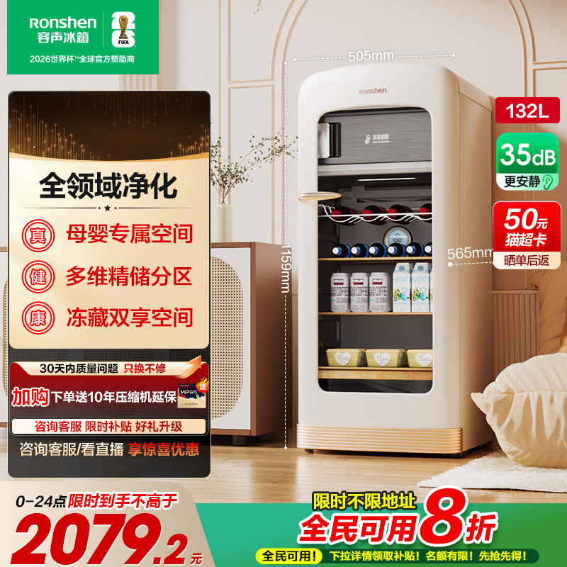 容声132L方糖冰吧8折贴全民可用