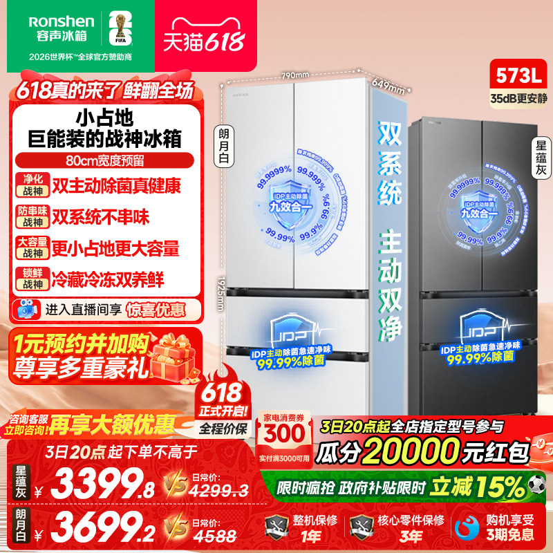 容声战神573L双净双系统法式多门四门零嵌入式电冰箱家用一级能效
