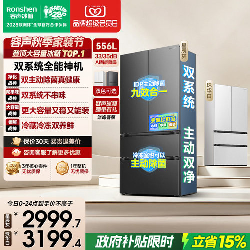 战神冰箱|容声556双系统主动除菌