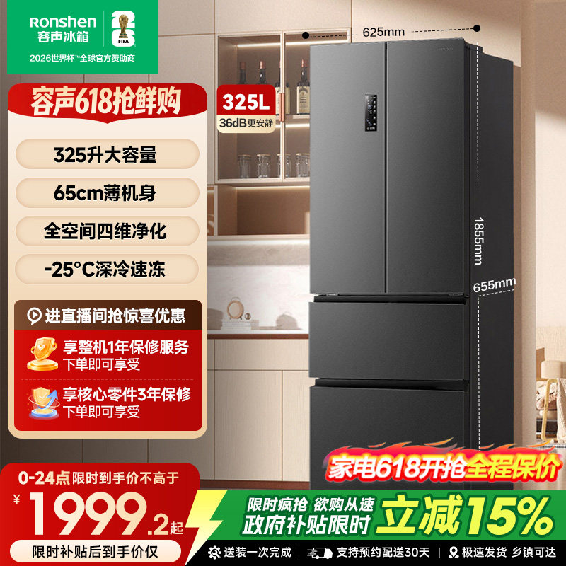 容声325L法式多门四开门小型冰箱家用超薄无霜一级变频官方补贴