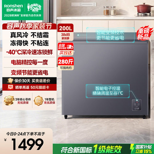 容声200L-40℃冷藏冷冻变频冷柜